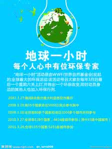 地球一小时活动 地球一小时节日活动建议