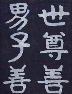 泰山经石峪金刚经 北齐《泰山经石峪金刚经》大字高清版之一