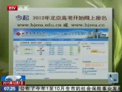 网上报名考生信息表 2012年高考网上报名今启动 严审加分考生信息