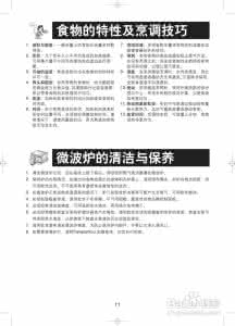 美的微波炉使用说明 微波炉使用说明书 美的微波炉使用说明的解析