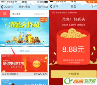 理财通红包 手机QQ怎么免费领取8.88元理财通红包