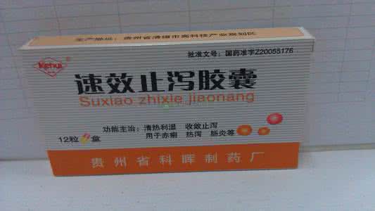止泻药 两药配合当天止泻！ 