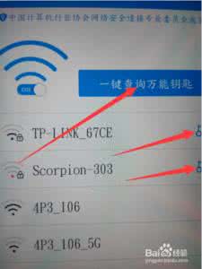 wifi万能钥匙查看密码 wifi万能钥匙密码查看 1111.手机版WiFi万能钥匙怎么查看密码