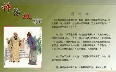 佛语禅心 感悟人生 禅故事:感悟人生至高智慧和境界