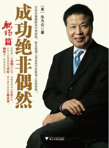 成功绝非偶然 成功绝非偶然 什么叫执行?这就叫执行!(成功绝非偶然)