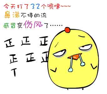 预防感冒的方法 防伤风感冒的方法:预防感冒12