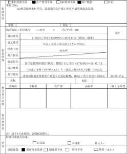 扣款通知单 扣款通知单 委外、协力厂商扣款通知单
