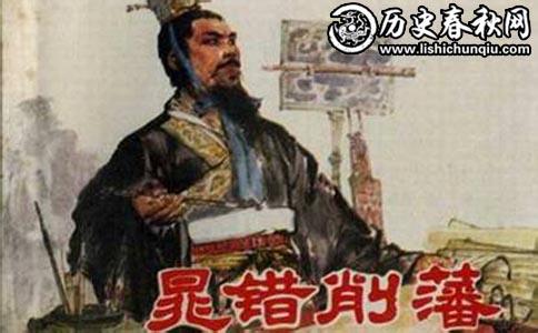 晁错削藩 汉朝晁错介绍 晁错削藩的故事