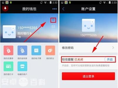 银联钱包 如何关掉银联钱包短信提醒？