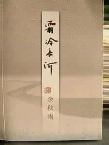 余秋雨的作品有哪些 余秋雨的作品有哪些 【余秋雨作品】余秋雨有哪些作品