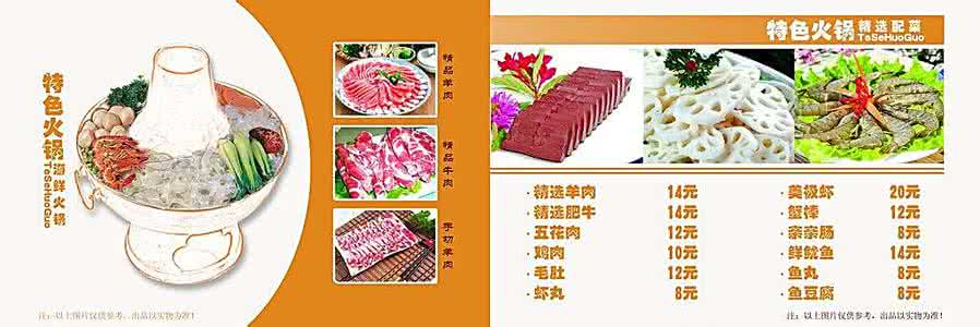 火锅的菜单 火锅的做法（精选菜单）
