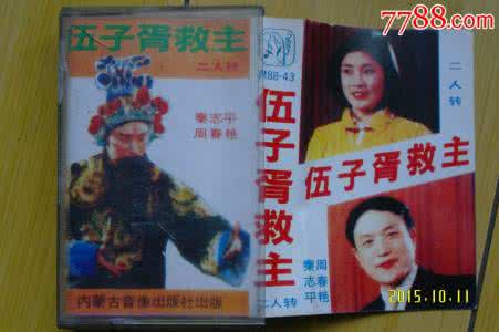 伍子胥救主 伍子胥救主的故事 对伍子胥的评价