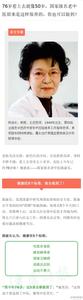 国家级名老中医 76岁看上去就像50岁,国家级名老中医原来是这样保养的,你也可以做到!