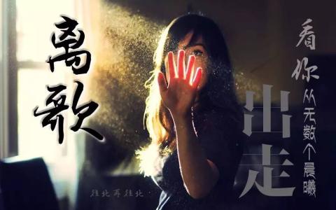 离歌浅唱半世殇 烟雨离歌，浅唱了谁的伤悲