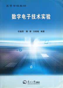 数字电子技术实验报告 数字电子技术实验 数字电子技术实验B