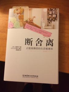 断舍离 断舍离操作手册 “断舍离”操作手册，你该丢掉这100样东西！最后一样是亮点