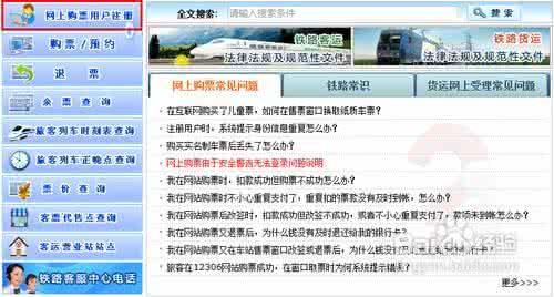 www12306cn火车票 www.12306.cn火车票网上购票