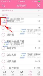 怀孕购物清单 怀孕管家我的购物清单如何查看