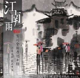 江南雨广场舞 谁与共听江南雨
