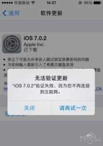 苹果系统升级正在验证 苹果系统升级正在验证 升级iOS7.0.2系统的过程中提示无法验证更新的解决方法