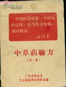 祥康快车群众献方全集 《群众献方》（4辑）