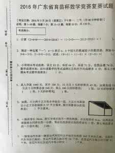 2017育苗杯初赛广东省 2016年育苗杯初赛试题 2005年广东省小学五年级数学《育苗杯》初赛试题