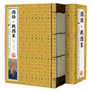 战国策译注 《战国策》译注·读解国学经典书籍在线读