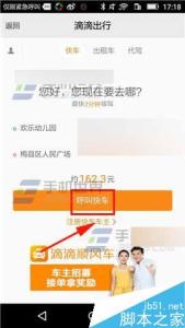 艺龙旅行网公司怎么样 艺龙旅行怎么呼叫快车
