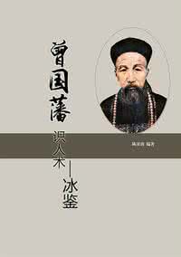 《冰鉴》识人术 公孙策 《冰鉴》识人术