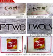 茅台酒真假鉴别方法图 真假“红狼”“白狼”的鉴别方法［图］