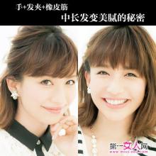 皮筋和发夹怎样收纳 巧用皮筋发夹 动动手中长发立刻变美腻