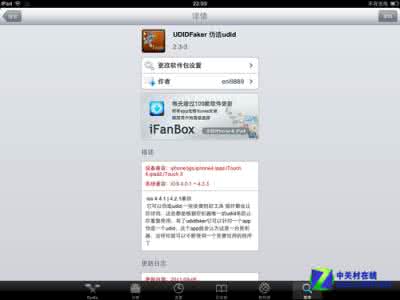 udidfaker udidfaker安装使用教程