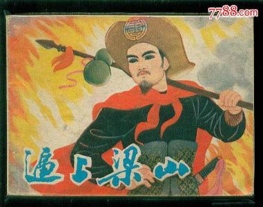 《大唐谪仙》 《逼上梁山》