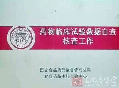 药物临床试验核查要点 第一时间详解药物临床试验会议要点