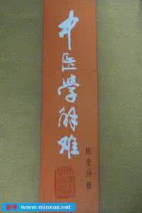 中医学解难(13册)