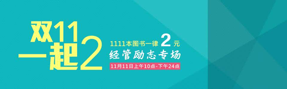 经管励志 经管励志系列合集专题（七）