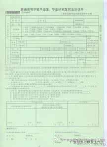 就业协议书是什么合同 就业协议书是什么合同？