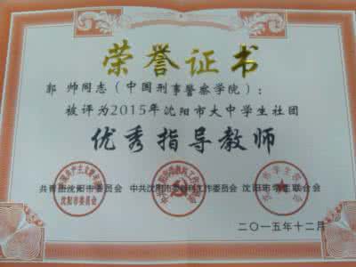 优秀社团指导教师事迹 优秀社团指导教师事迹 优秀社团负责人事迹说明