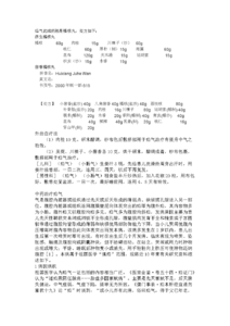 集庆门大街附件健身房 医学入门外集·卷五 小儿门 附：小儿病机 变蒸