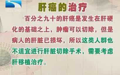 肝癌秘方 【秘方传递】就肝癌最佳的治疗秘方回复罗家老姐