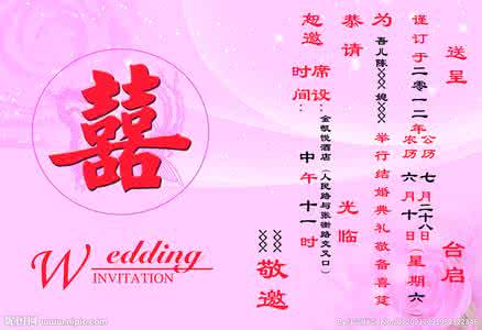 结婚请夫妇应该怎么写 结婚请柬应该怎么写