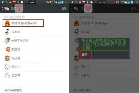 微信表情怎么删除不了 微信表情怎么删除