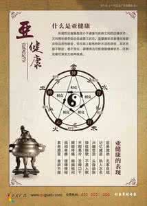 亚健康的危害是什么 什么是亚健康？