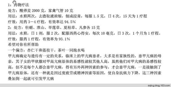 治疗甲亢最好的偏方 甲亢偏方 治疗甲亢有偏方 意想不到的效果——中国青年网 触屏版