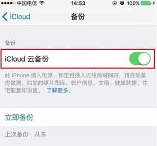 icloud自动备份怎么关 icloud怎么自动备份？