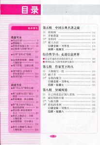 人教版五年级语文下册预习资料