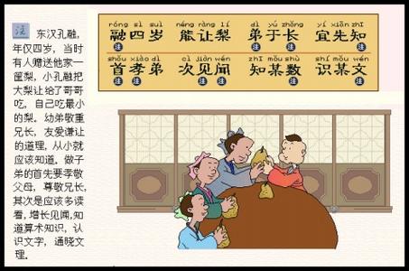 三字经图解 图解三字经