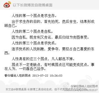 曾仕强说人性的弱点 《曾仕强说人性的弱点》读书笔记