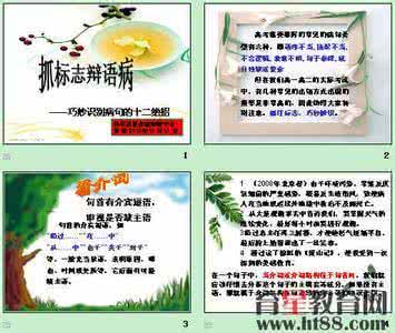 搭配不当的病句 “搭配不当”病句类说