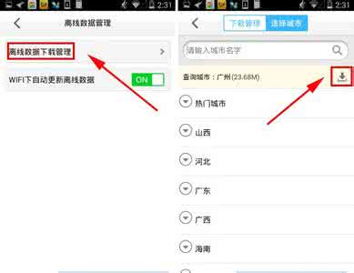 探途离线地图使用方法 爱帮公交离线地图下载方法